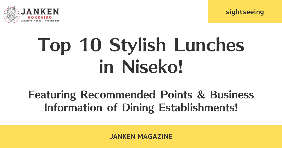 Top 10 Stylish Lunches in Niseko! Featuring Recommended Points & Business Information of Dining Establishments!